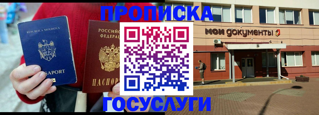 прописка в Кашире